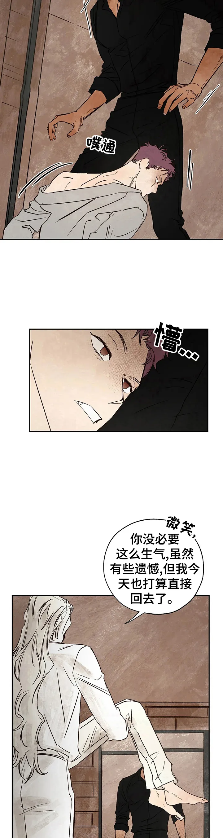 血之诅咒漫画一口气看完漫画,第27章：意外10图
