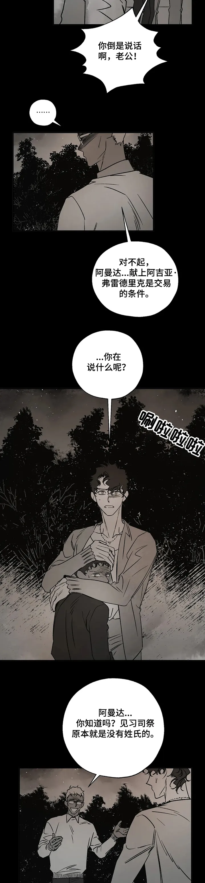 血之诅咒漫画免费观看下拉式最新更新时间漫画,第57章：沉痛的记忆10图