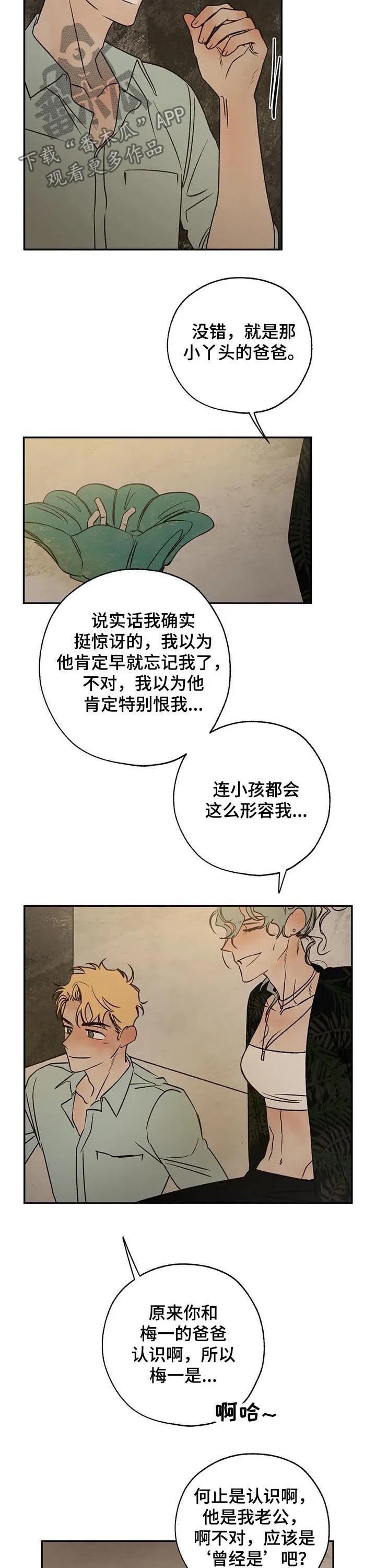 《血之诅咒》漫画,第43章：唠叨精6图