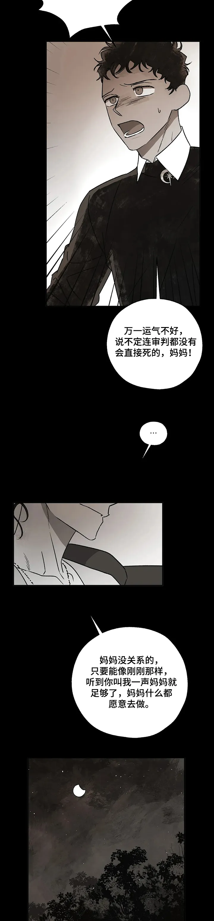 血之诅咒漫画免费观看下拉式最新更新时间漫画,第57章：沉痛的记忆8图