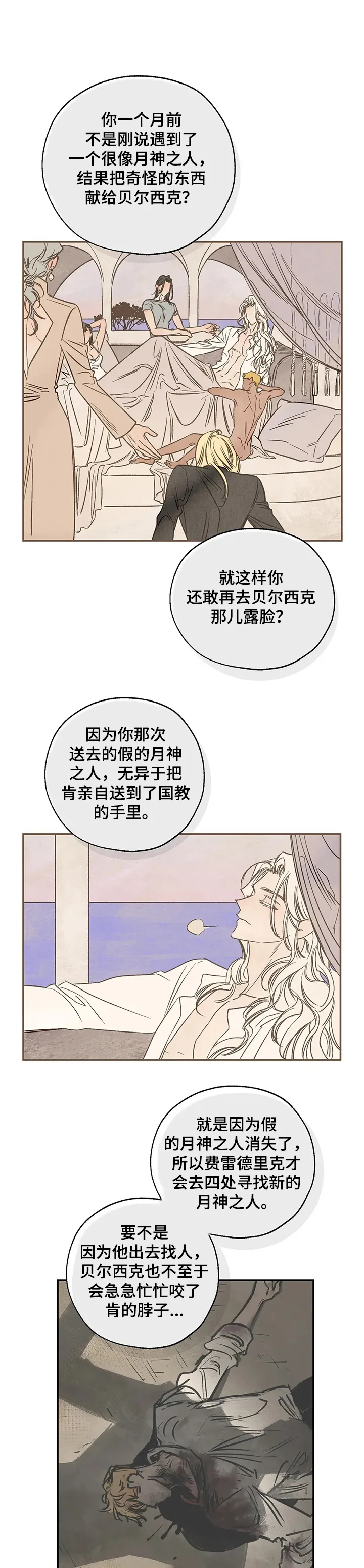 血之诅咒漫画一口气看完漫画,第52章：伤心之夜6图