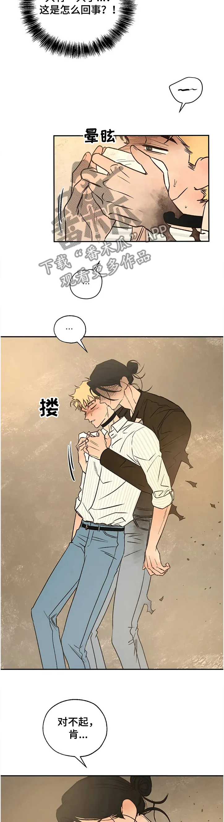 血之诅咒漫画免费看下拉式漫画,第61章：失陷的肯11图