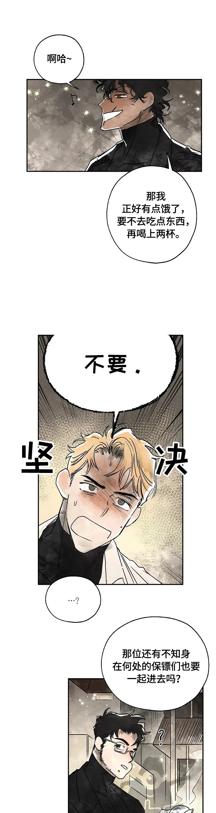 血之诅咒漫画一口气看完漫画,第8章：激动7图