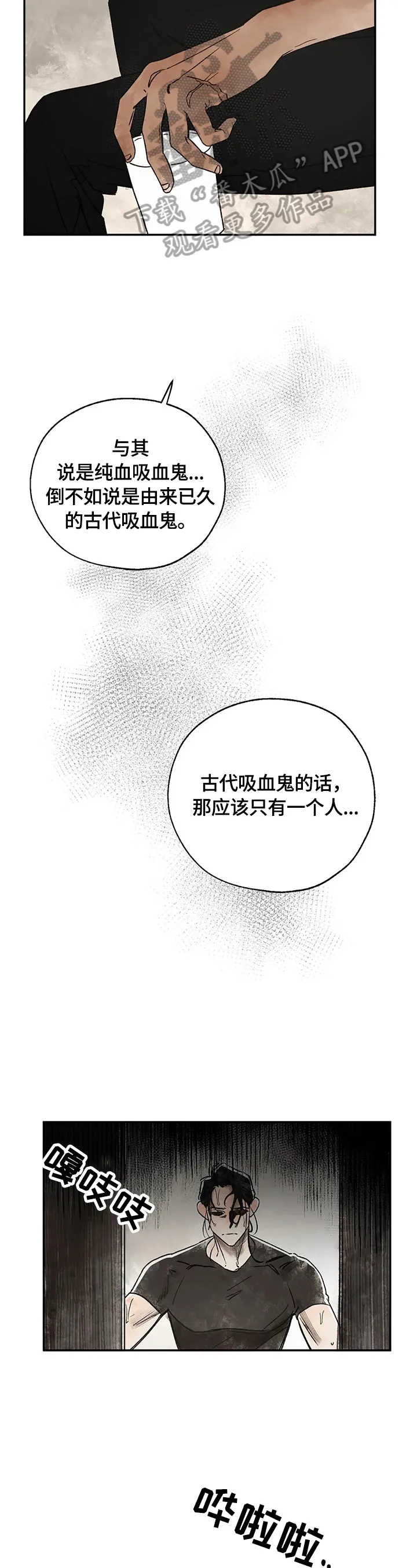 血之诅咒漫画作者漫画,第12章：怀疑对象4图