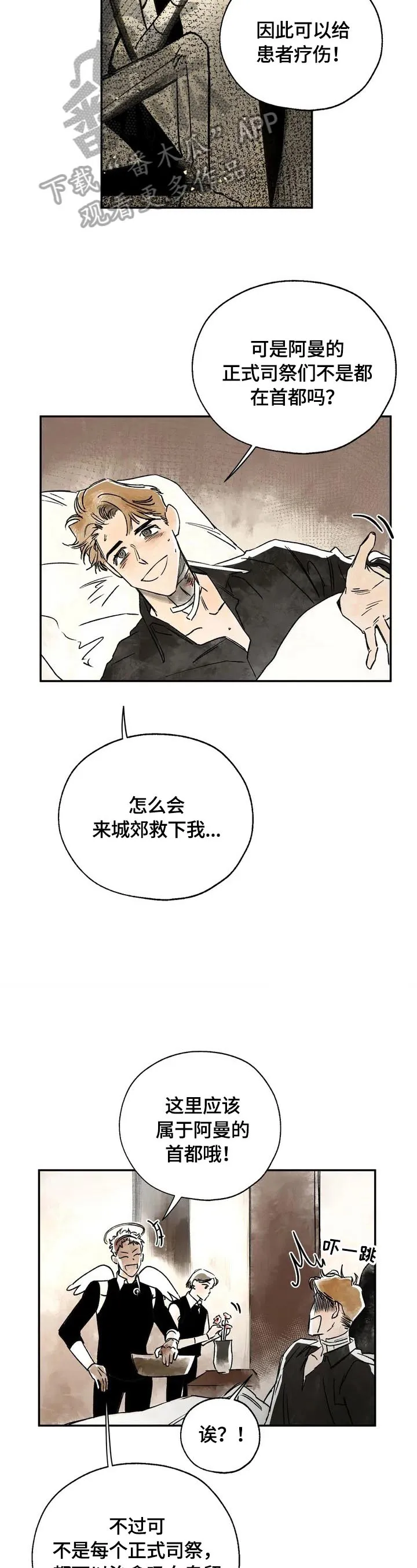 血之诅咒漫画免费看下拉式漫画,第2章：救命恩人5图