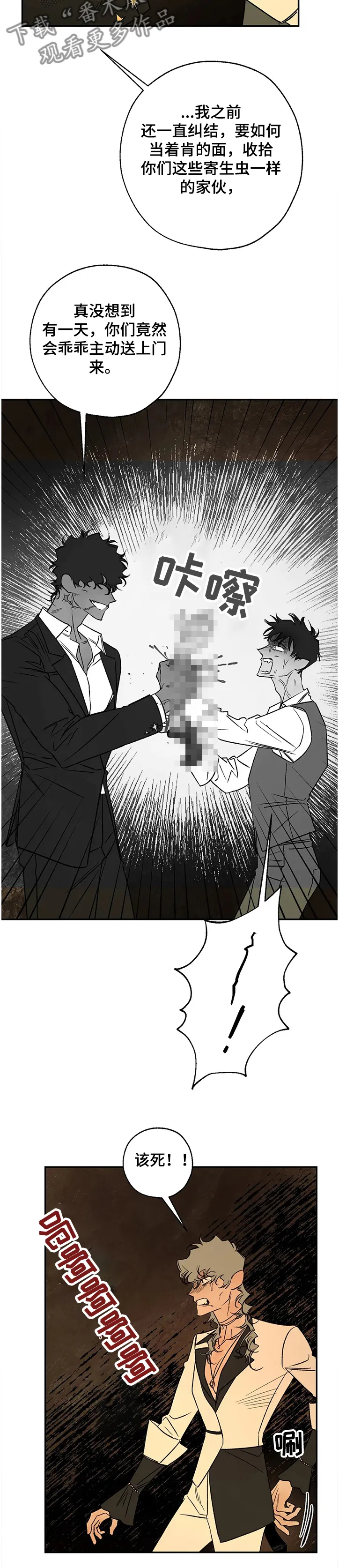 血之诅咒漫画免费观看未删减漫画,第62章：没得商量10图