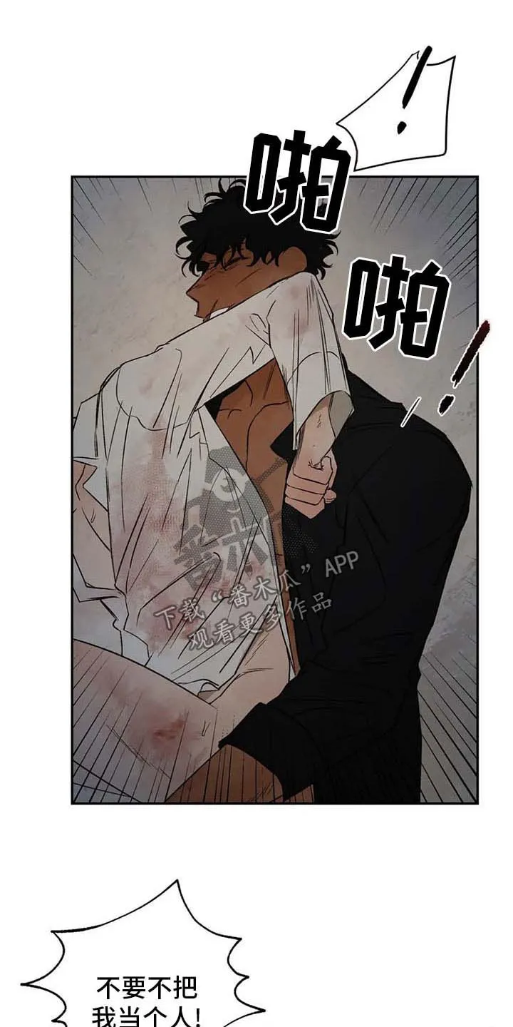 血之诅咒漫画免费看下拉式漫画,第30章：上钩6图
