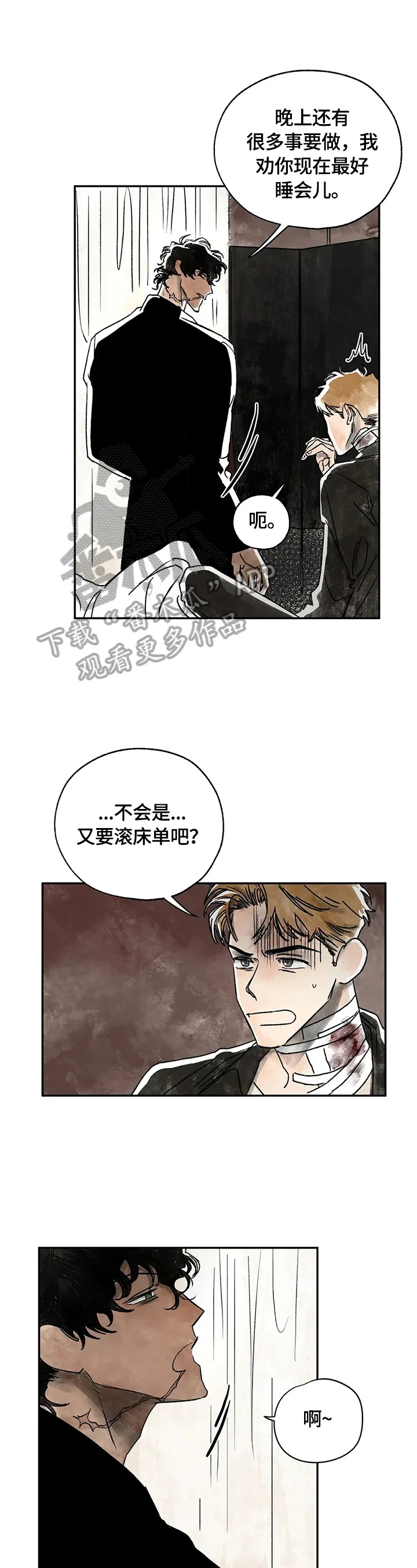 血之诅咒漫画漫画,第5章：请你爱我2图