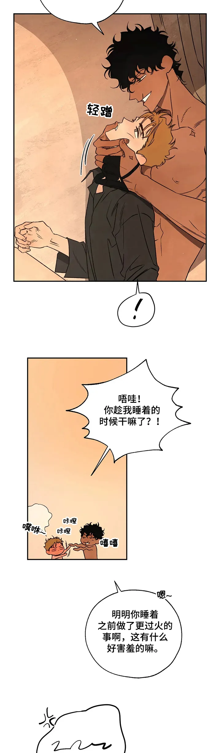 血之诅咒漫画漫画,第47章：圣物6图