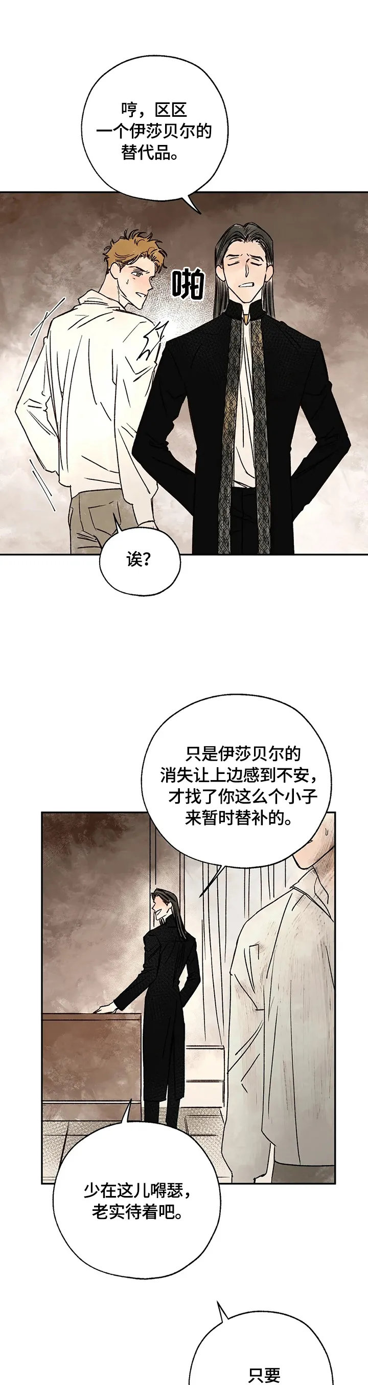 血之诅咒漫画漫画,第16章：疑问10图