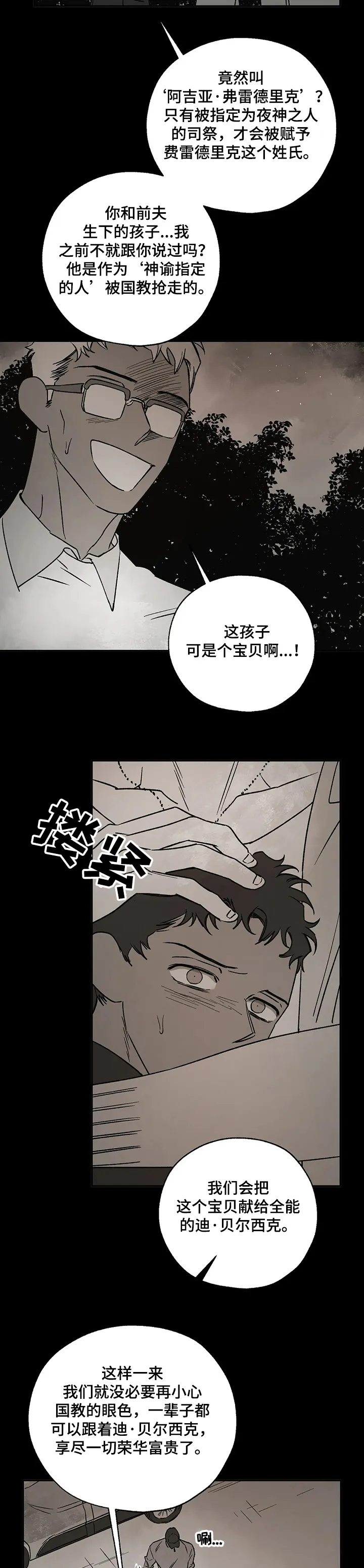 血之诅咒漫画免费观看下拉式最新更新时间漫画,第57章：沉痛的记忆11图