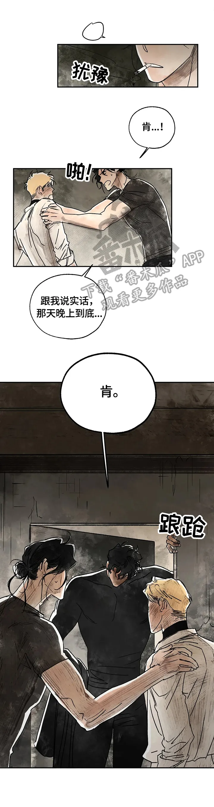血之诅咒漫画全文免费看漫画,第10章：发作1图