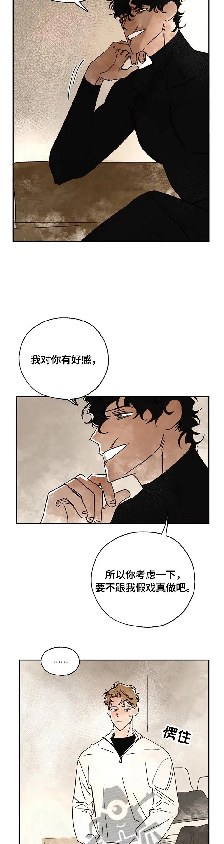 血之诅咒漫画全文免费看漫画,第15章：八卦的必要性7图