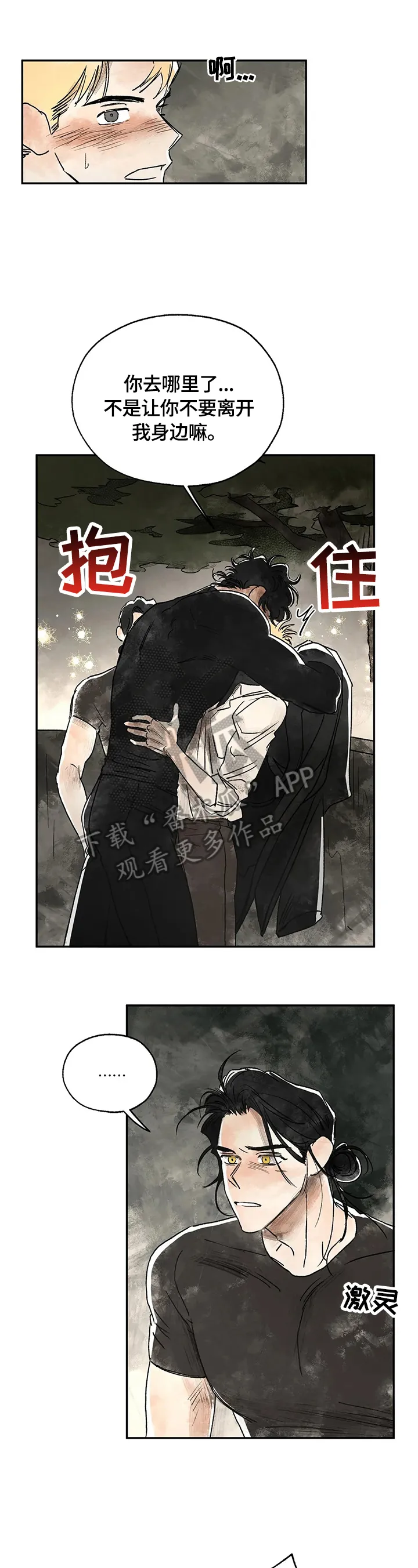 血之诅咒漫画全文免费看漫画,第10章：发作2图