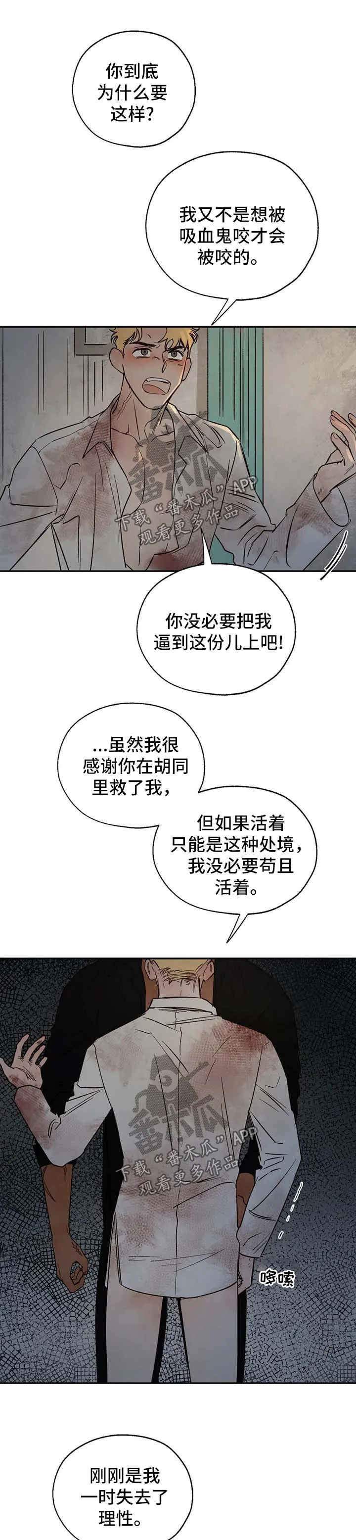 血之诅咒漫画免费看下拉式漫画,第30章：上钩8图