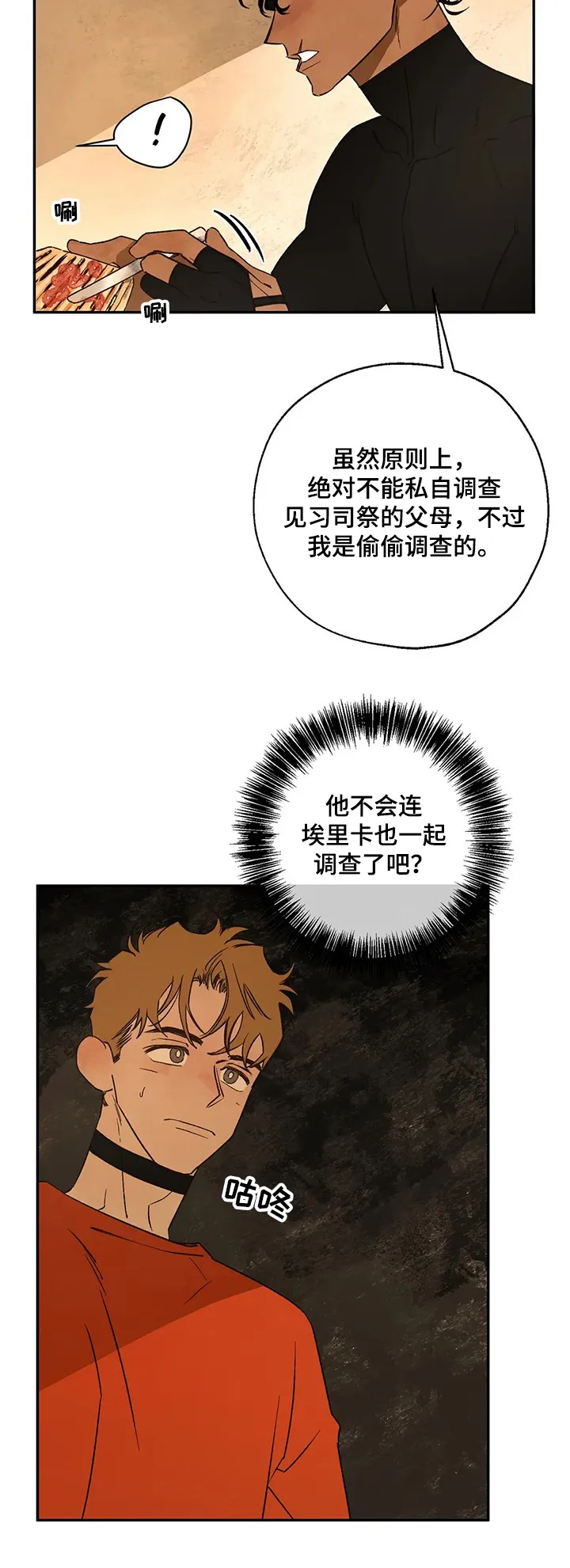 血之诅咒漫画免费观看下拉式最新更新时间漫画,第55章：调查5图
