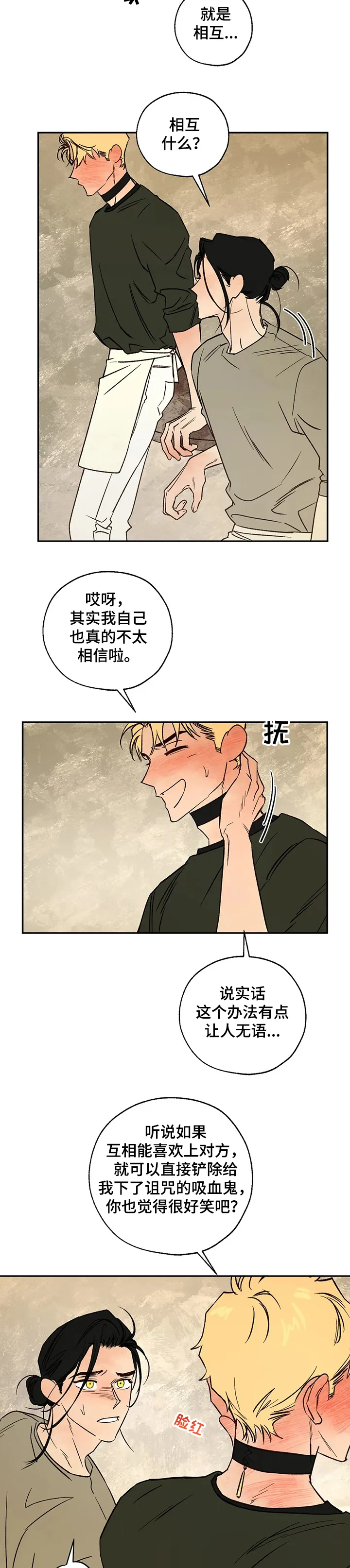 血之诅咒漫画下拉式漫画,第50章：重聚7图