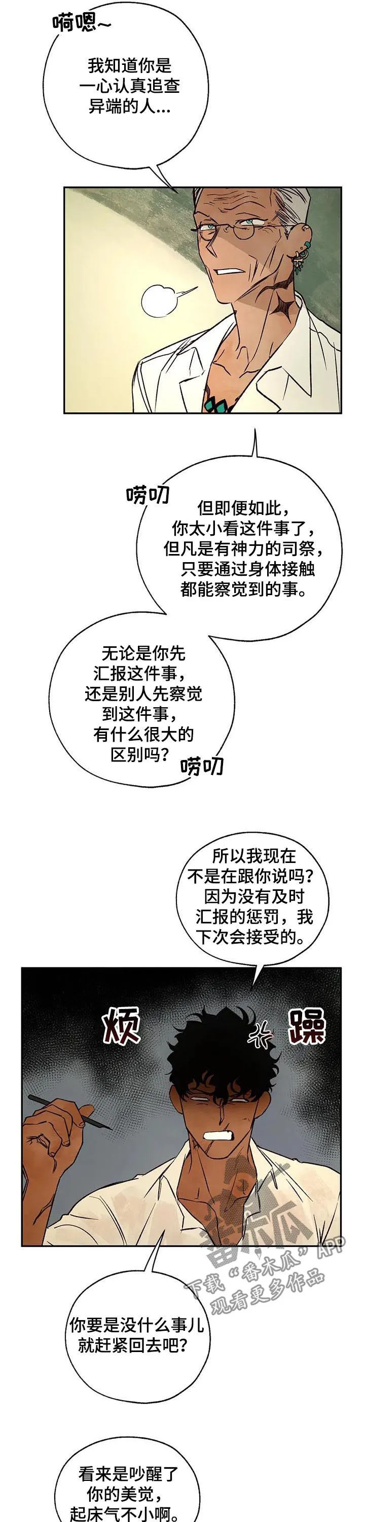 血之诅咒漫画完整版漫画,第37章：那个人是谁5图