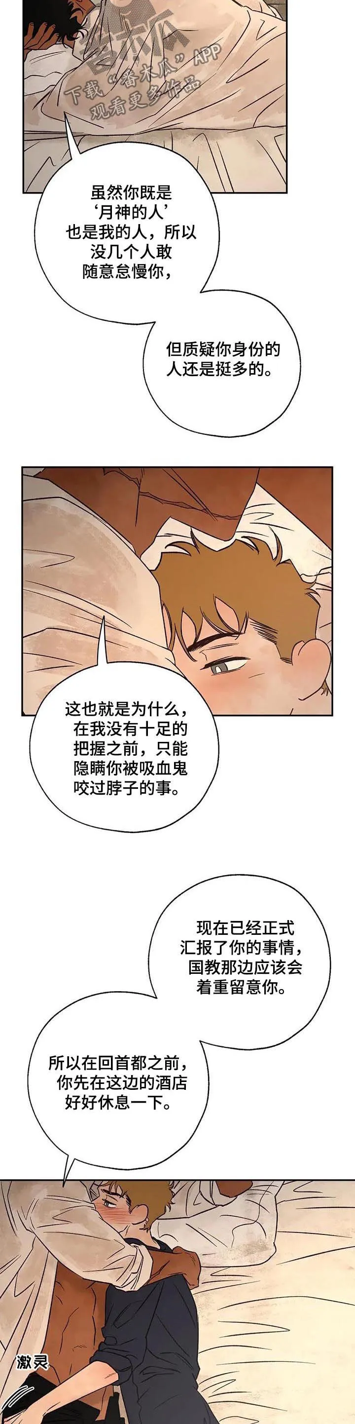 血之诅咒漫画一口气看完漫画,第39章：打扰了4图