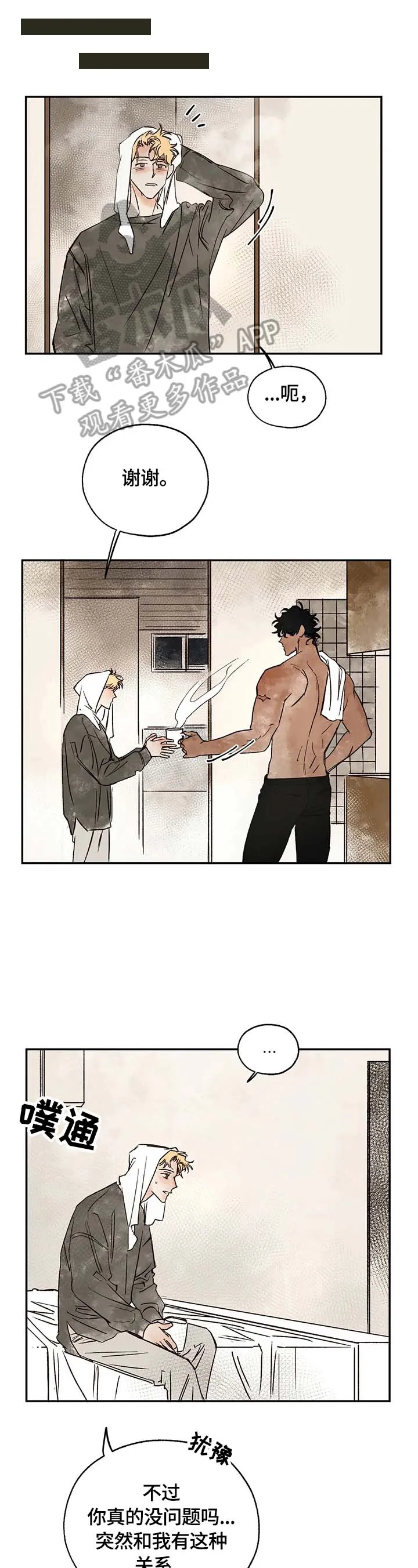 血之诅咒漫画一口气看完漫画,第11章：反差巨大5图