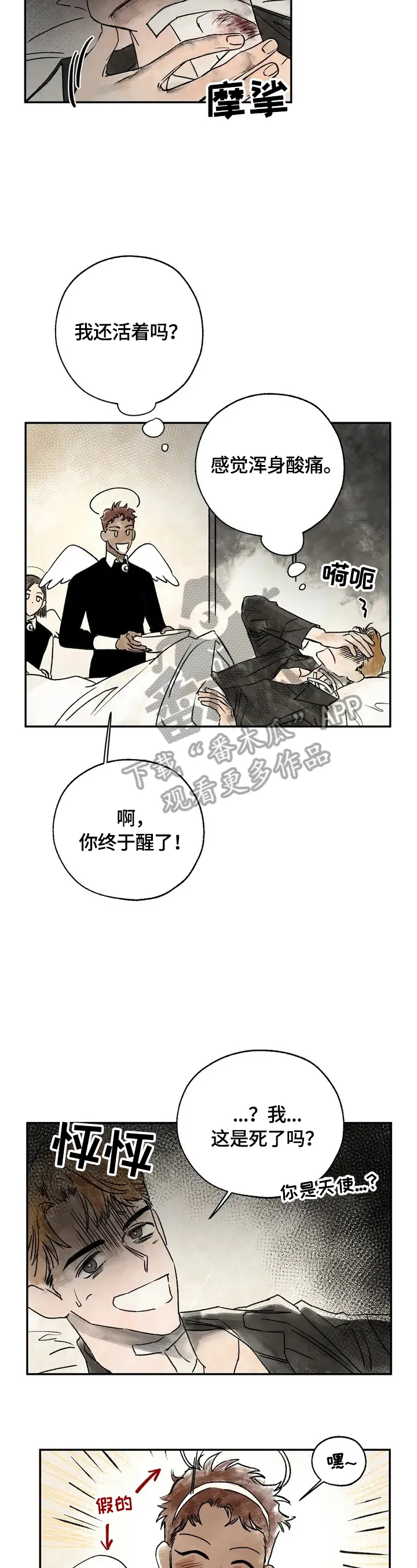 血之诅咒漫画免费看下拉式漫画,第2章：救命恩人2图