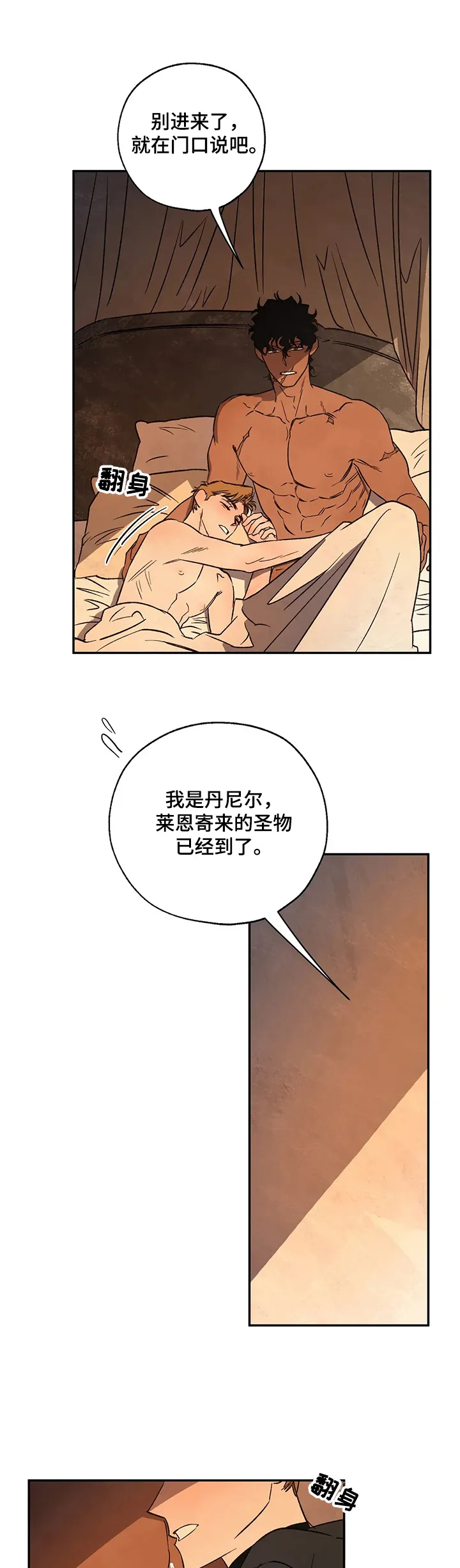 血之诅咒漫画漫画,第47章：圣物4图