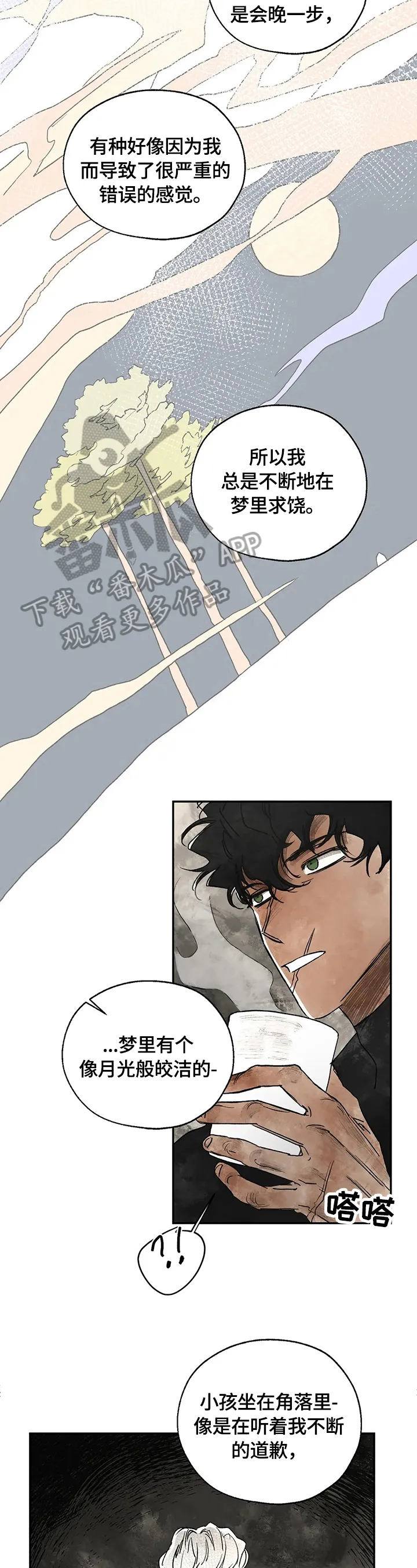血之诅咒漫画全文免费看漫画,第10章：发作11图