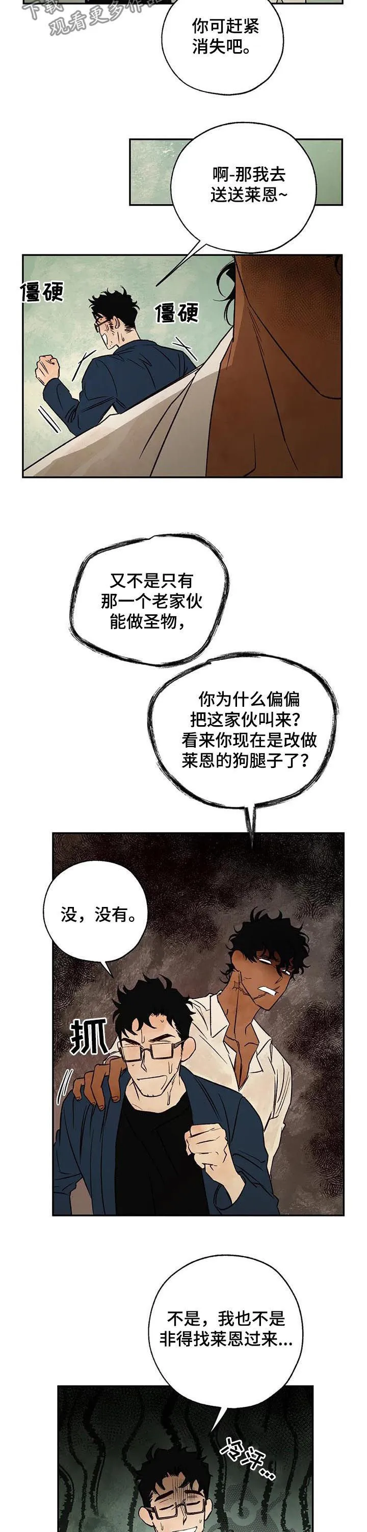 血之诅咒漫画完整版漫画,第37章：那个人是谁9图