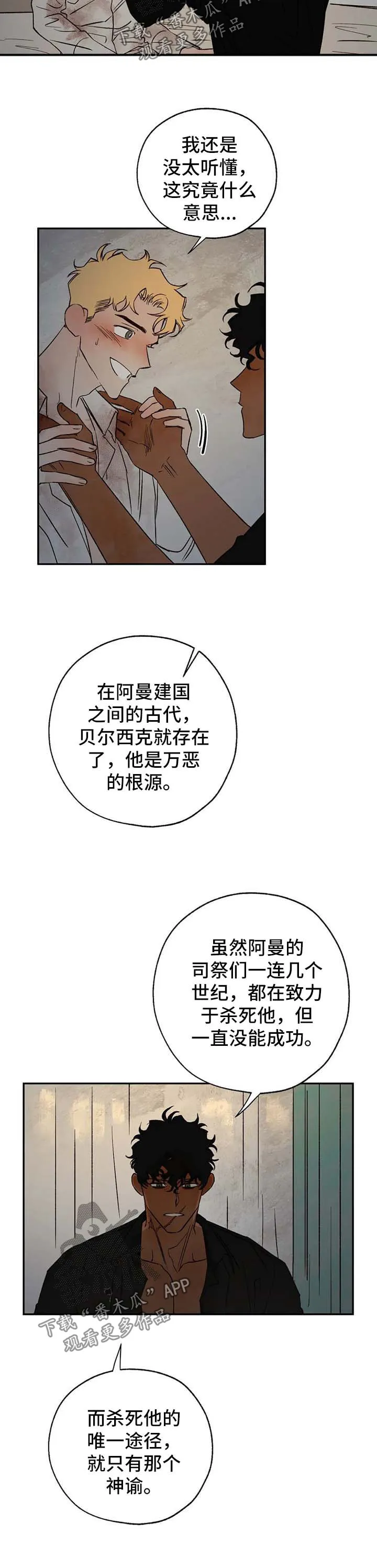 血之诅咒漫画漫画,第31章：神谕6图