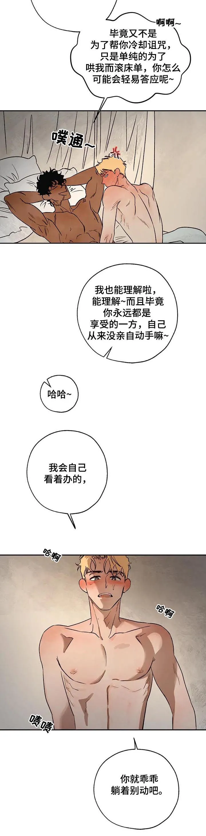 血之诅咒漫画一口气看完漫画,第45章：乖乖别动7图