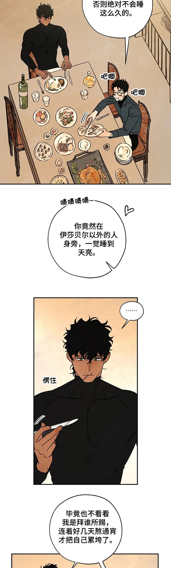 血之诅咒漫画免费看下拉式漫画,第48章：埃里卡是?2图