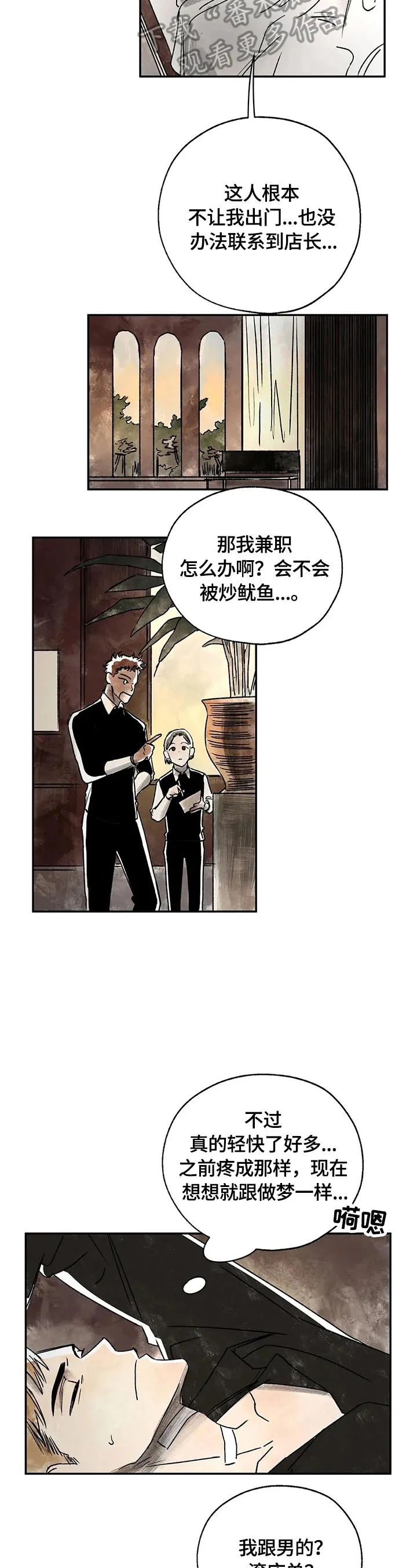 血之诅咒漫画漫画,第5章：请你爱我5图