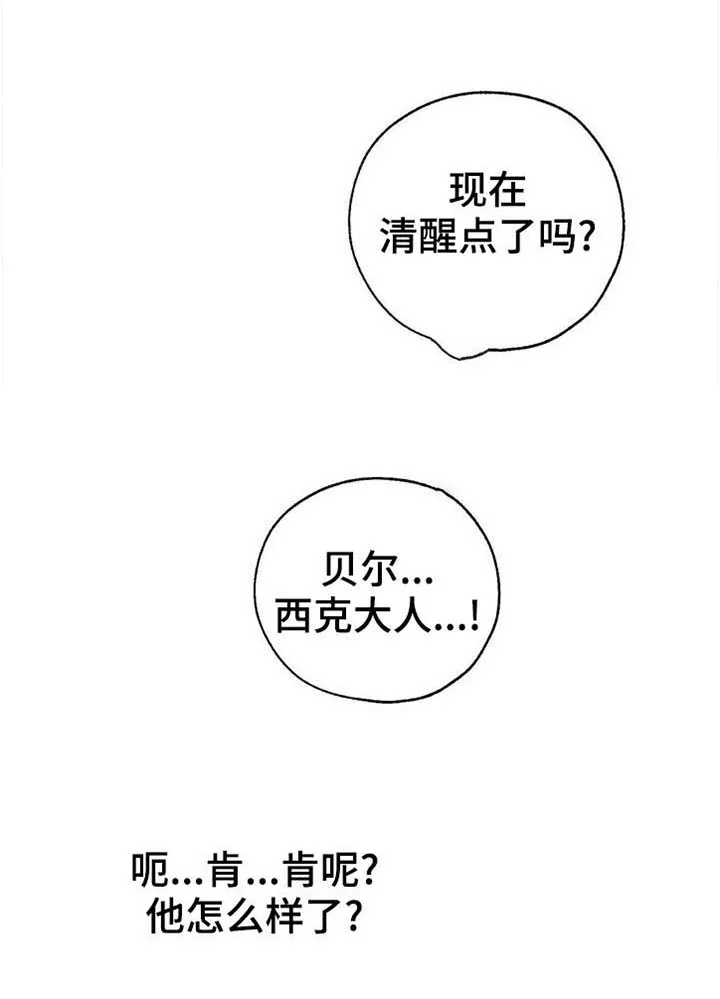 血之诅咒漫画作者漫画,第33章：带不回来7图