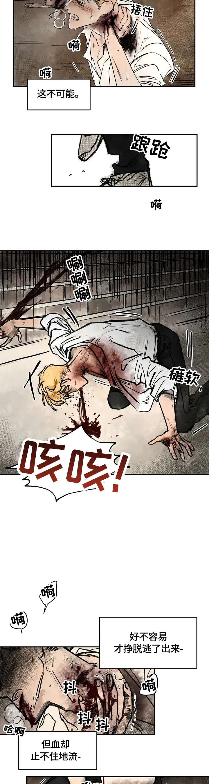 血之诅咒漫画漫画,第1章：被咬了2图
