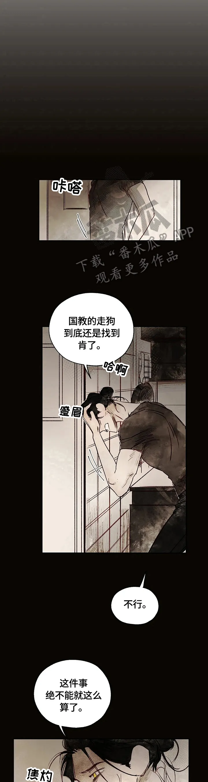 血之诅咒漫画漫画,第13章：读取记忆8图