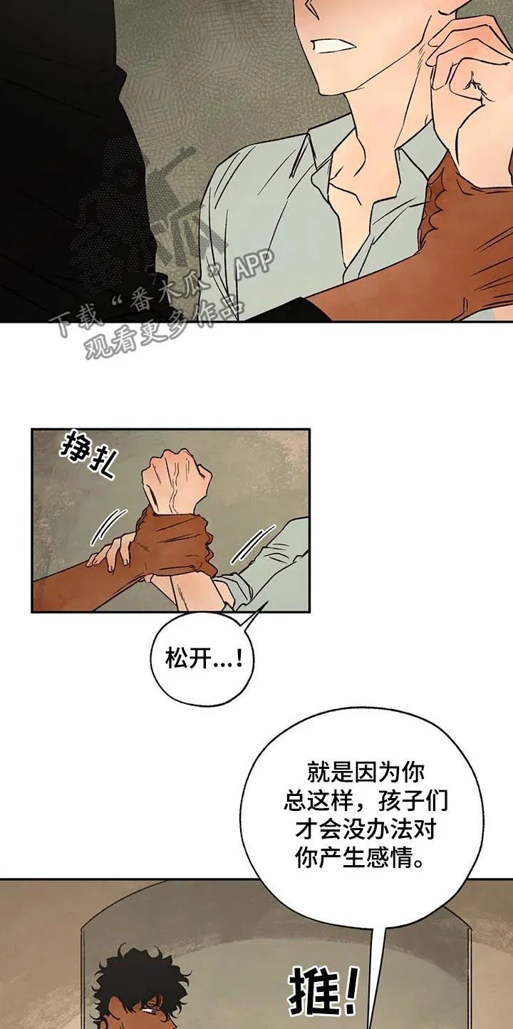 血之诅咒漫画一口气看完漫画,第40章：分歧7图