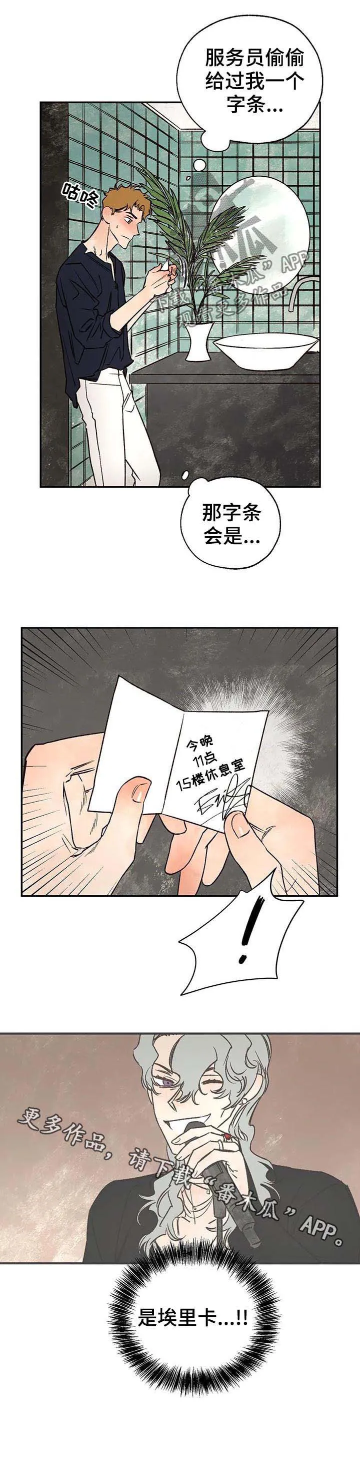 血之诅咒漫画一口气看完漫画,第35章：字条11图