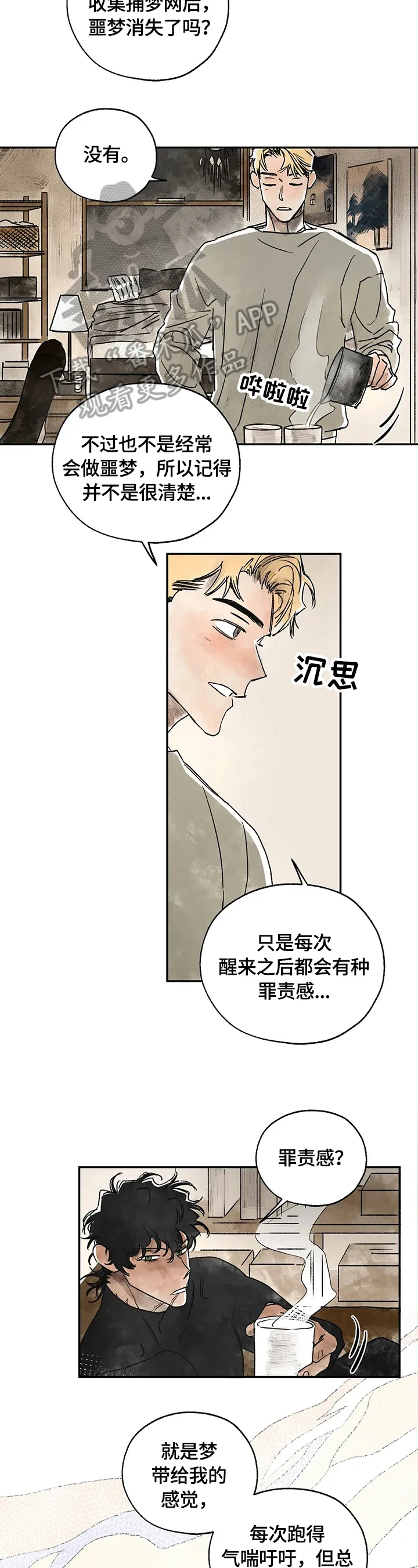 血之诅咒漫画全文免费看漫画,第10章：发作10图