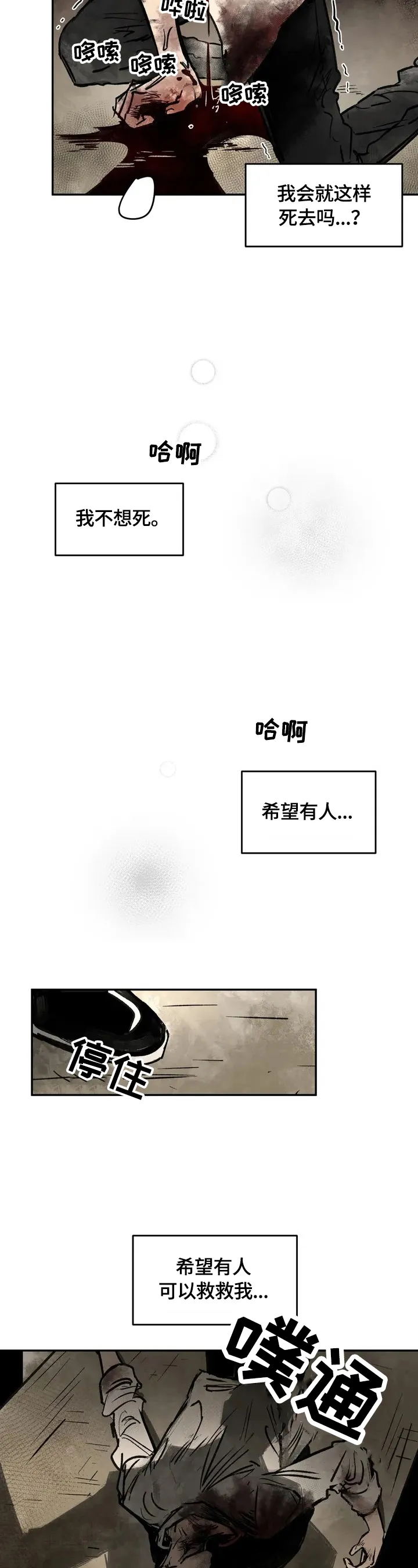 血之诅咒漫画漫画,第1章：被咬了3图