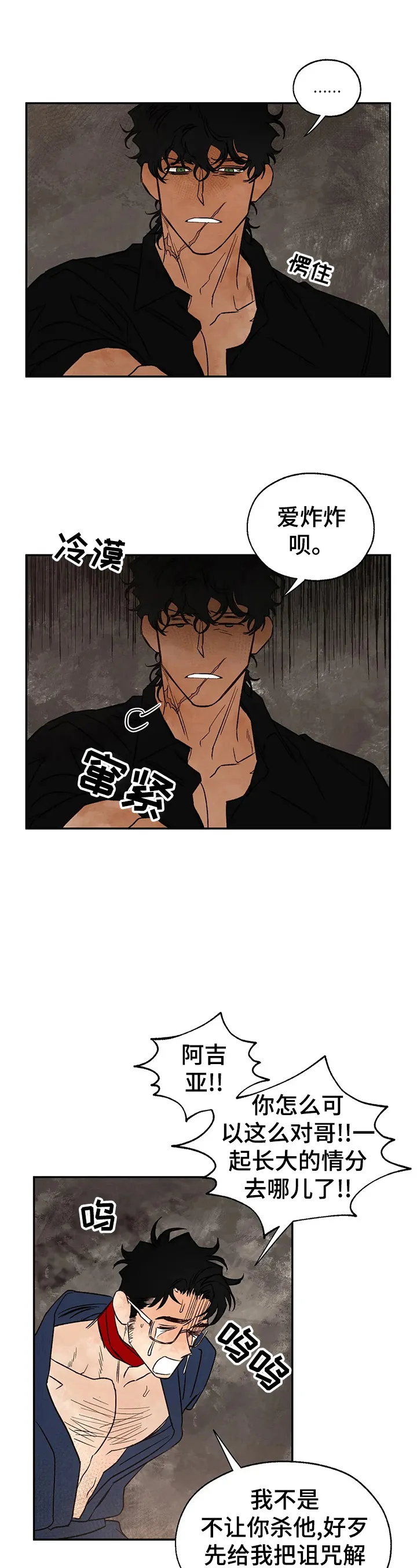 血之诅咒漫画作者漫画,第26章：救人10图