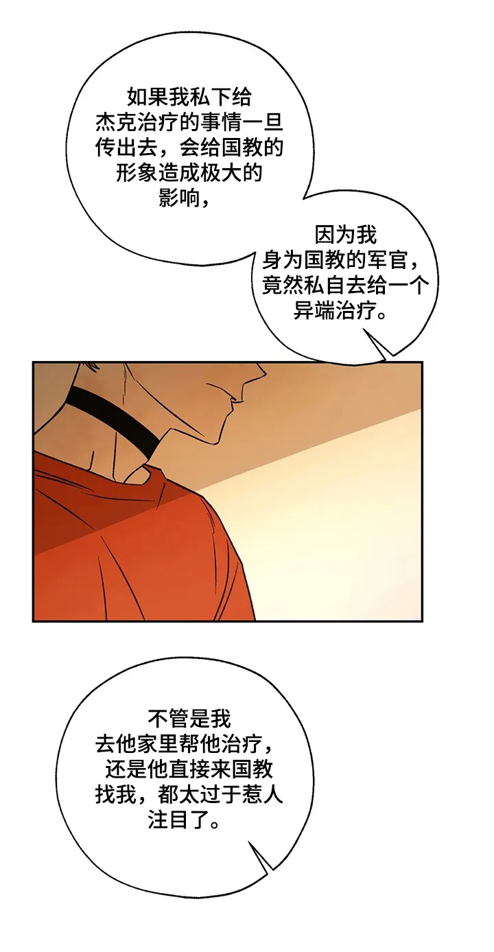 血之诅咒漫画免费观看下拉式最新更新时间漫画,第55章：调查13图