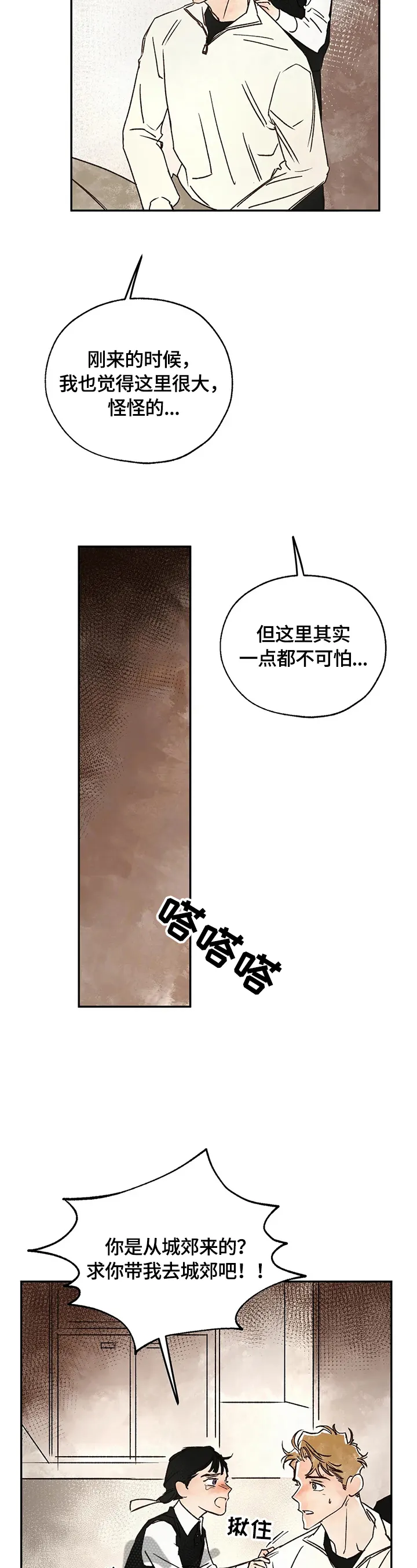血之诅咒漫画全文免费看漫画,第18章：请求14图