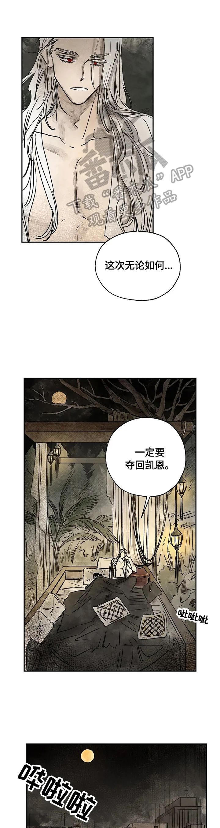 血之诅咒漫画免费看下拉式漫画,第14章：强大的梦12图