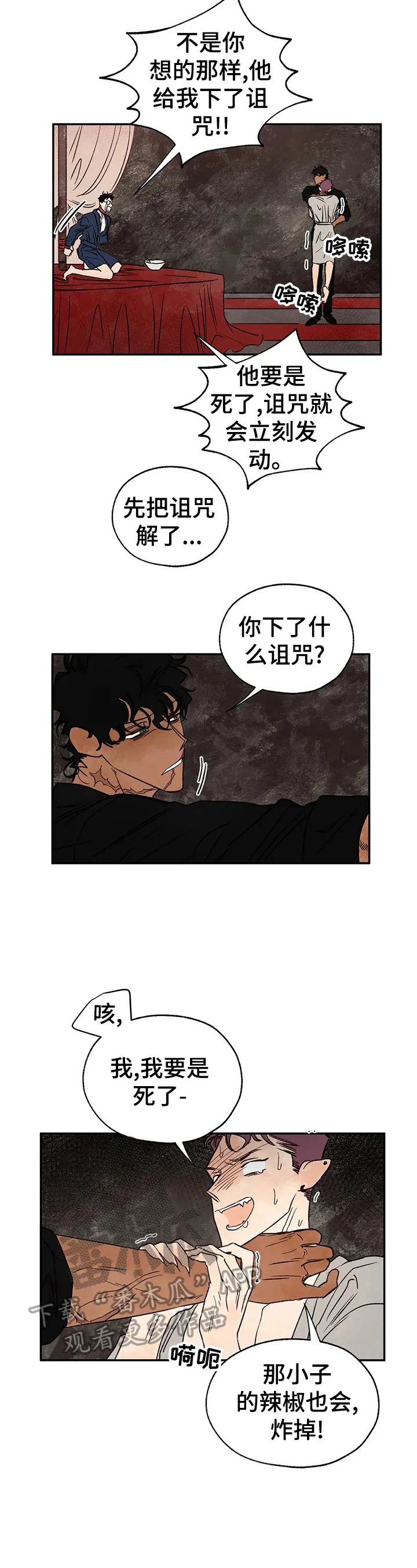 血之诅咒漫画作者漫画,第26章：救人9图