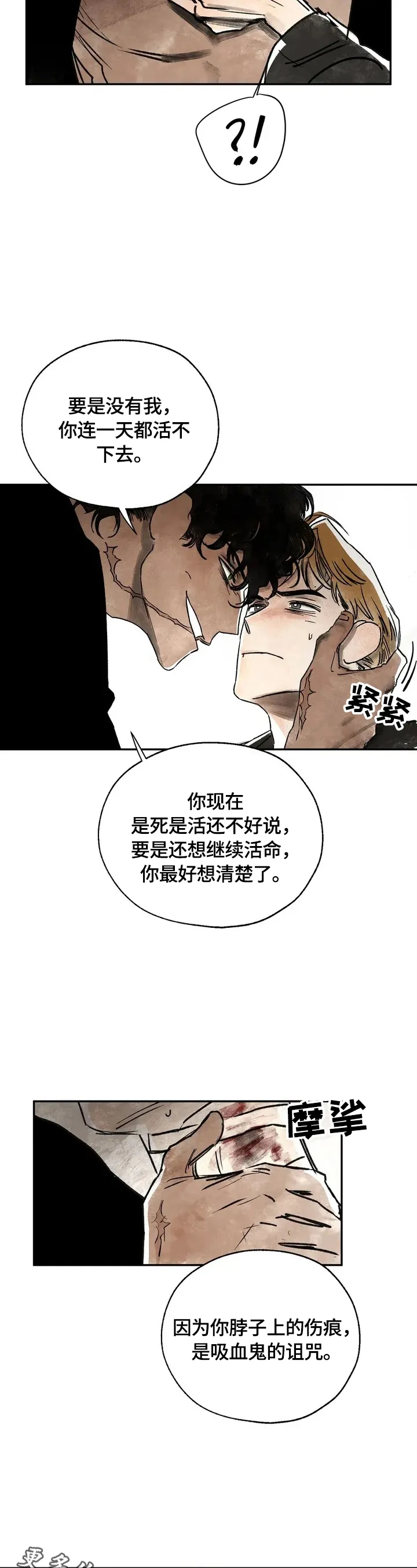 血之诅咒漫画一口气看完漫画,第3章：只有我能救你10图