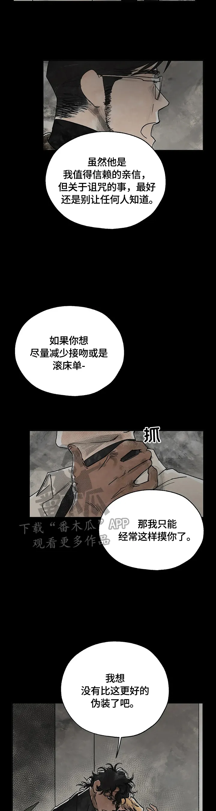 血之诅咒漫画一口气看完漫画,第8章：激动2图