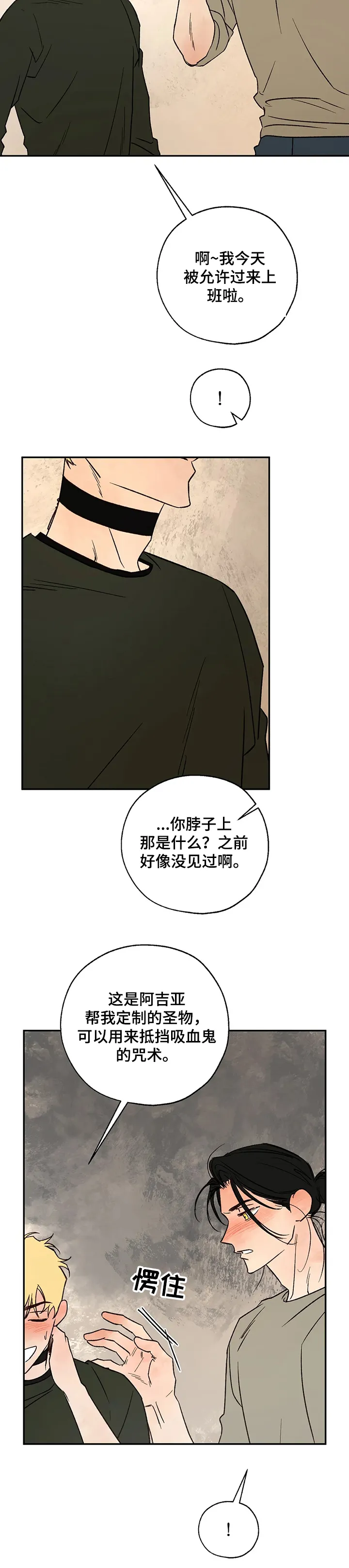 血之诅咒漫画一口气看完漫画,第49章：该死的吸血鬼15图