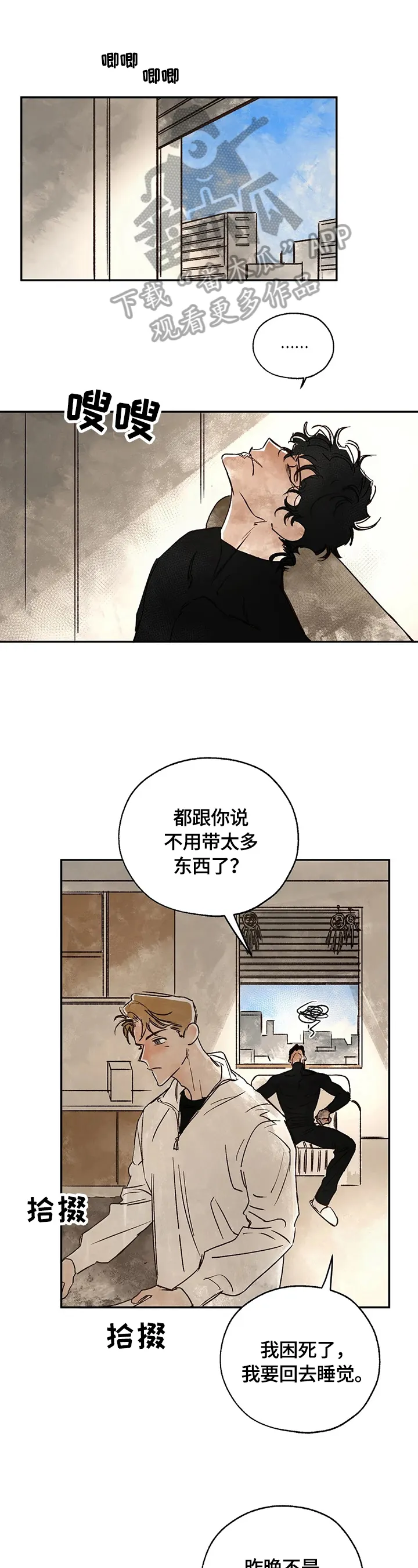 血之诅咒漫画全文免费看漫画,第15章：八卦的必要性1图