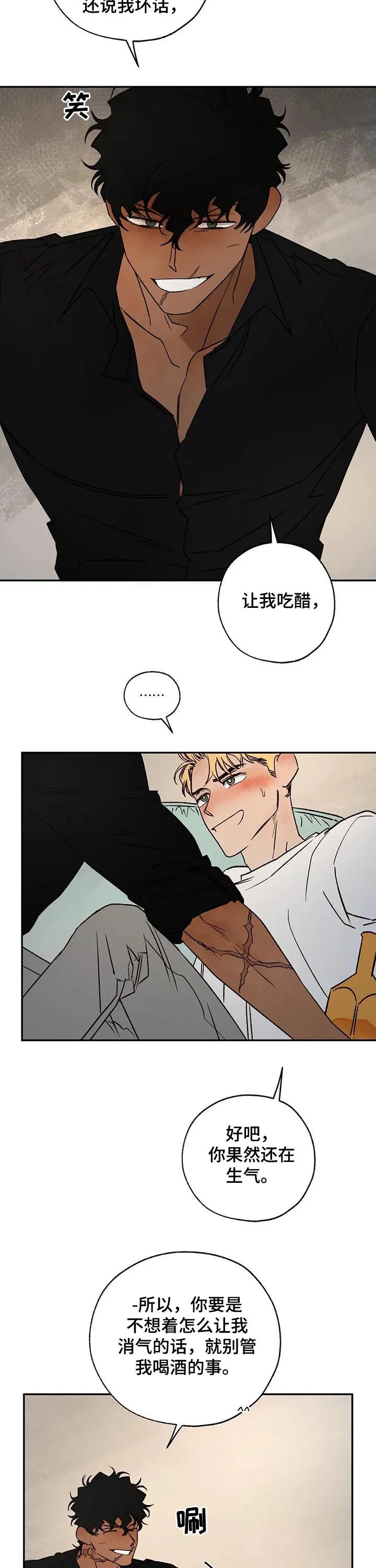 漫画血的诅咒漫画,第44章：消气10图