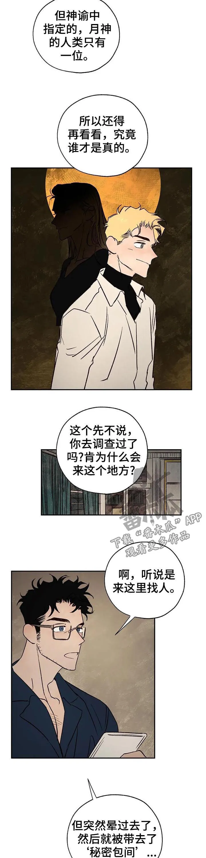 血之诅咒漫画全文免费看漫画,第32章：谁才是真的9图
